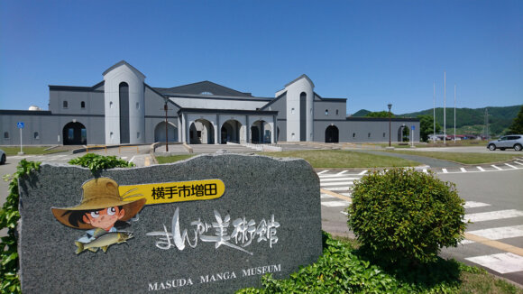 マンガ　原画　横手市増田まんが美術館　イベント　厚木市