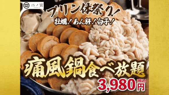 通風鍋　食べ放題　本厚木
