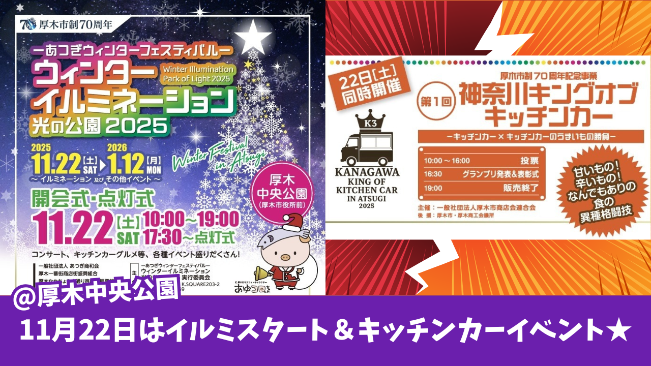 イルミネーション イベント 厚木 キッチンカー