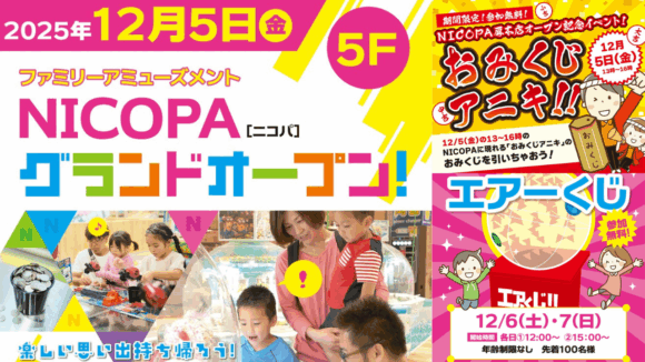 ニコパ　アミューズメント　ゲームセンター　本厚木　厚木