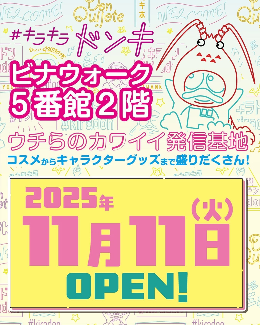 キラドン 海老名 キラキラドンキ