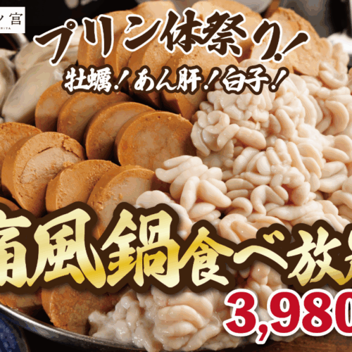 本厚木 食べ放題 痛風鍋