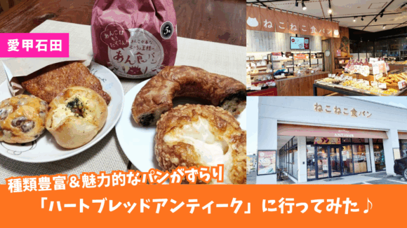 アンティーク　パン　伊勢原　ランチ