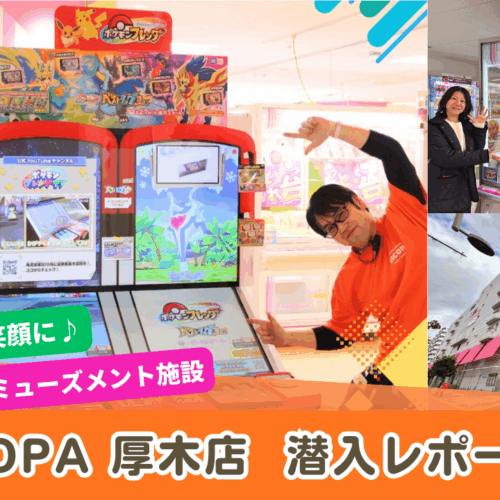 ニコパ アミューズメント ゲーム 本厚木