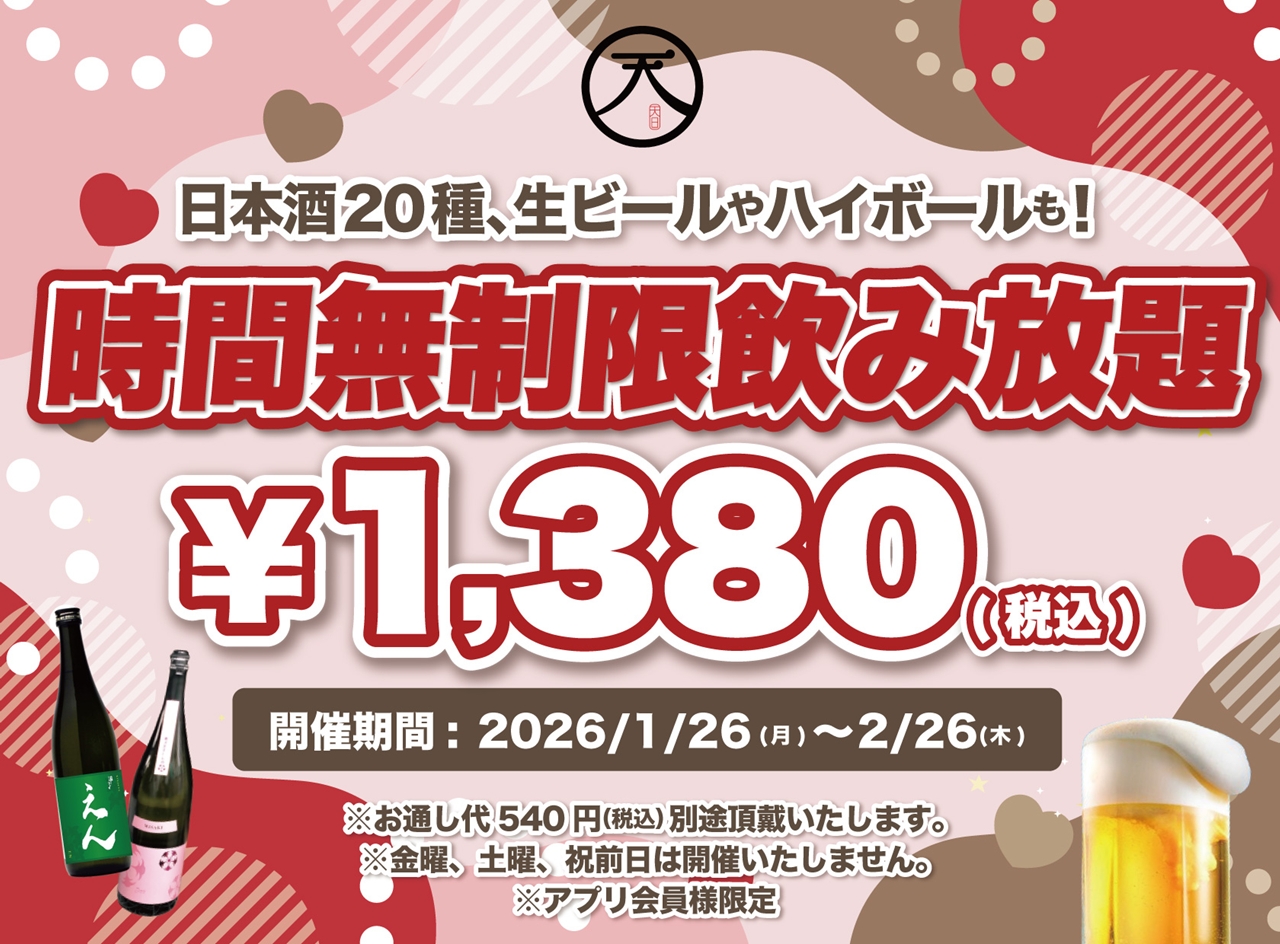飲み放題 居酒屋 本厚木