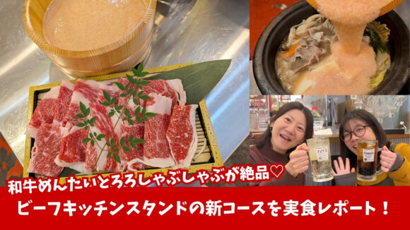 本厚木　しゃぶしゃぶ　和牛　明太子　居酒屋　ビーフキッチンスタンド