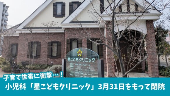星こどもクリニック　閉院　小児科　厚木市　本厚木
