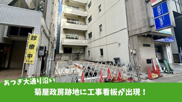 工事　厚木市　ビル