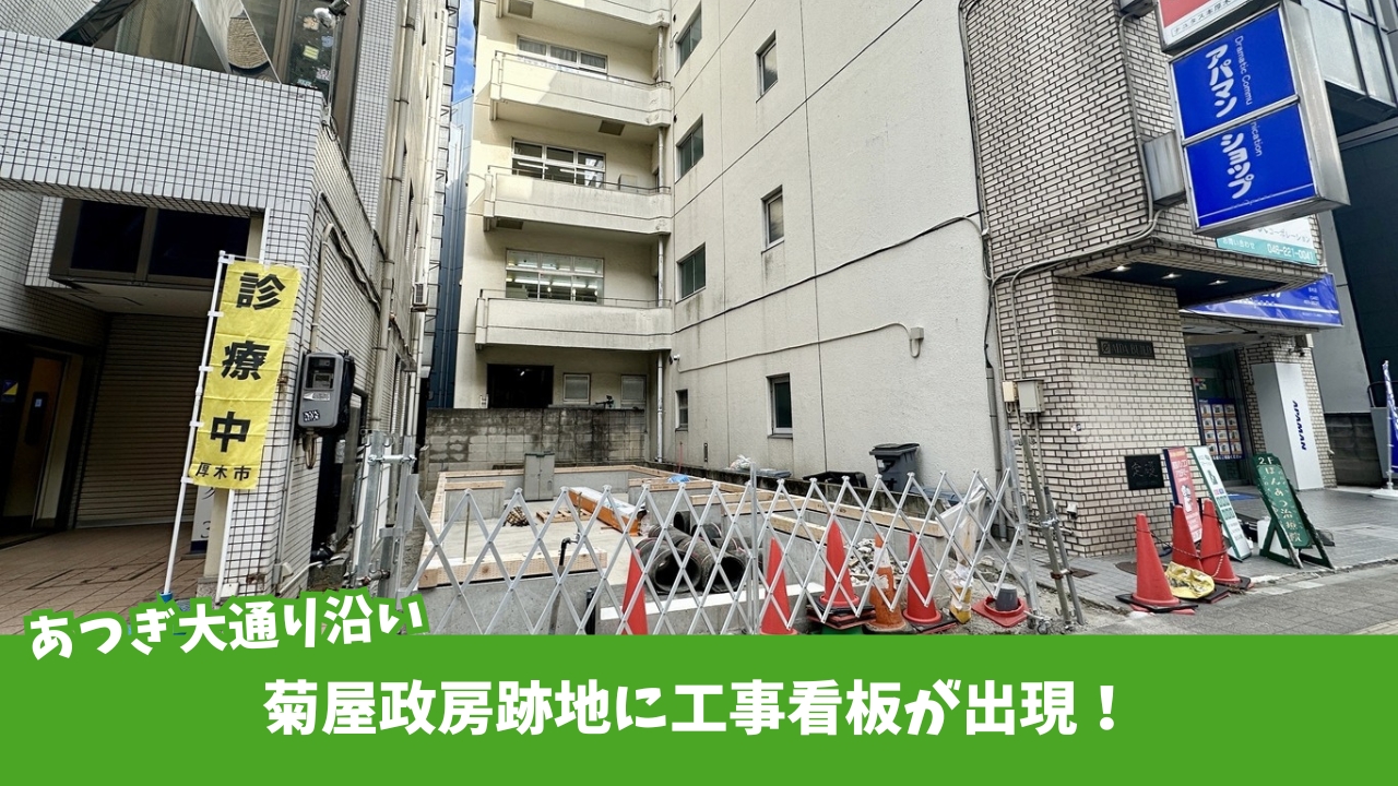工事 厚木市 ビル