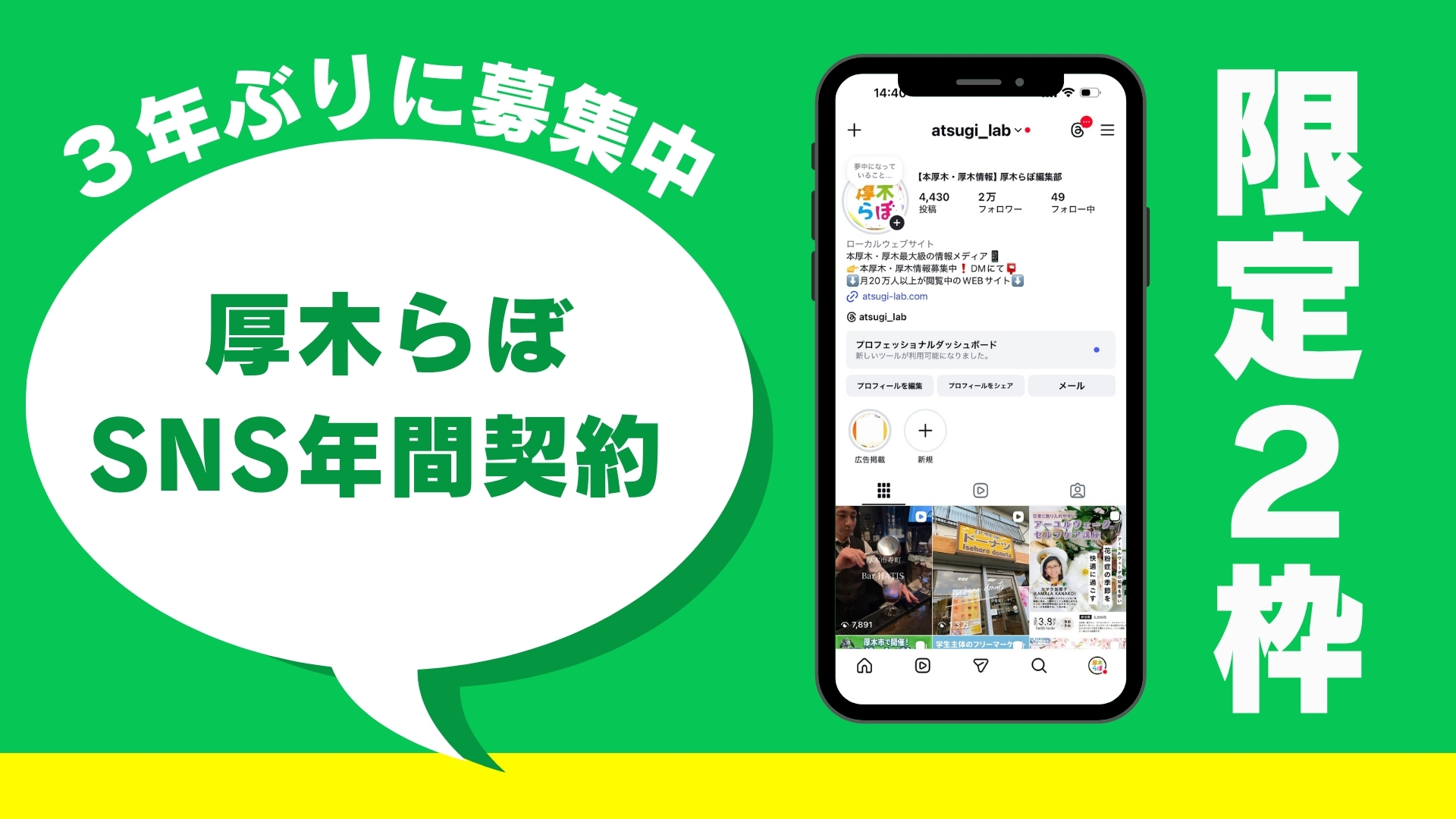 広告掲載　厚木　本厚木