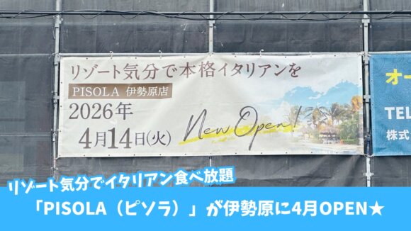 ピソラ　伊勢原　イタリアン　食べ放題