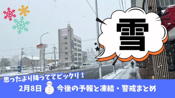 雪　積雪　厚木　本厚木