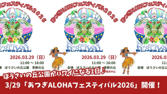 厚木　ハワイ　フラダンス　イベント　ぼうさいの丘公園