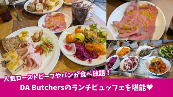 ダブッチャーズ　ビュッフェ　ランチ　本厚木　食べ放題