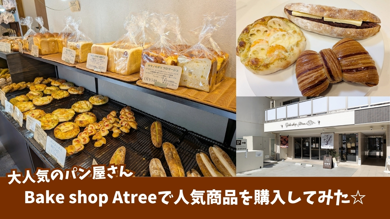 アツリー　パン　パン屋　本厚木　厚木市
