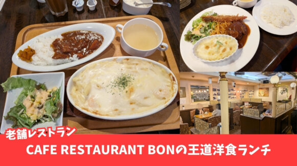 レストラン　洋食　ハンバーグ　グラタン　本厚木　ハヤシライス