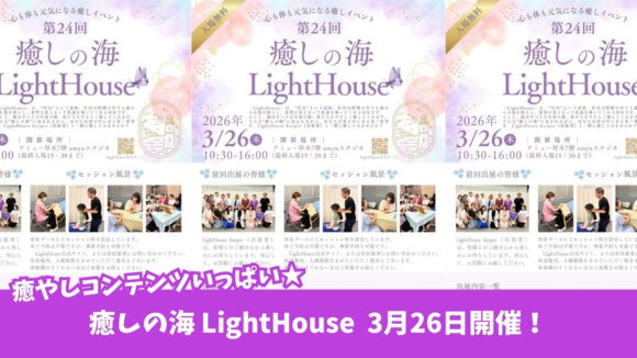 癒やし　イベント　本厚木