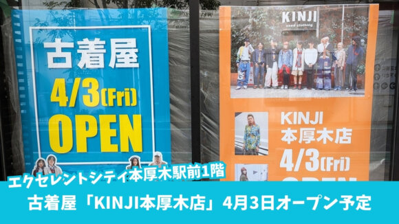 KINJI　古着　原宿　本厚木　開店