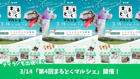 まるとくマルシェ　厚木　ぼうさいの丘公園　イベント