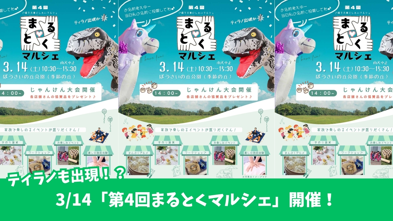 まるとくマルシェ　厚木　ぼうさいの丘公園　イベント