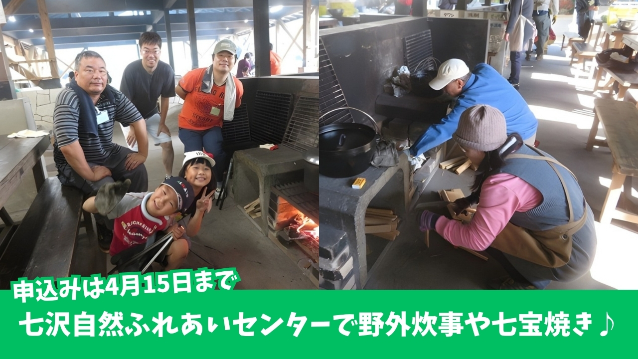 七沢 厚木 イベント 野外炊事 七宝焼