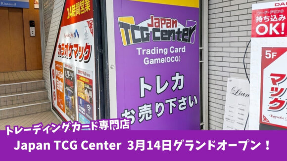 トレーディングカード　本厚木　開店　トレカ　対戦
