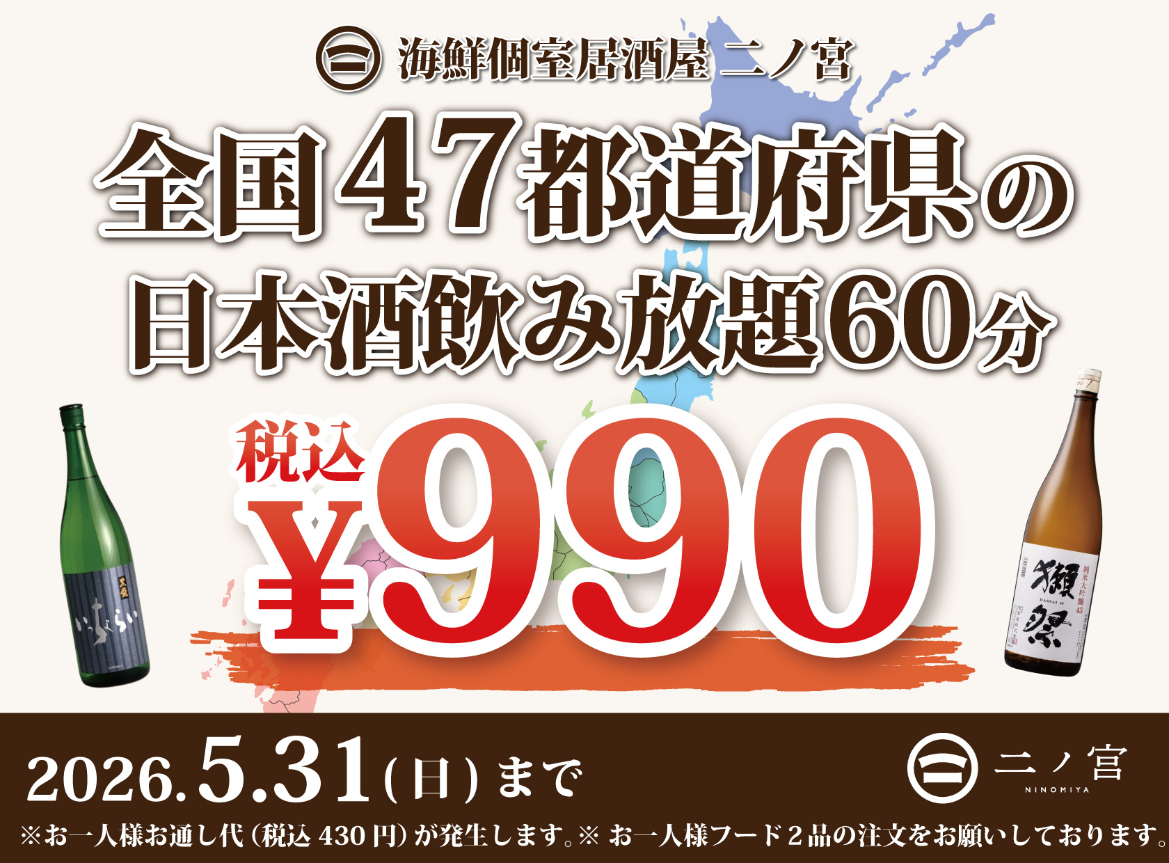 日本酒　飲み放題　居酒屋　本厚木