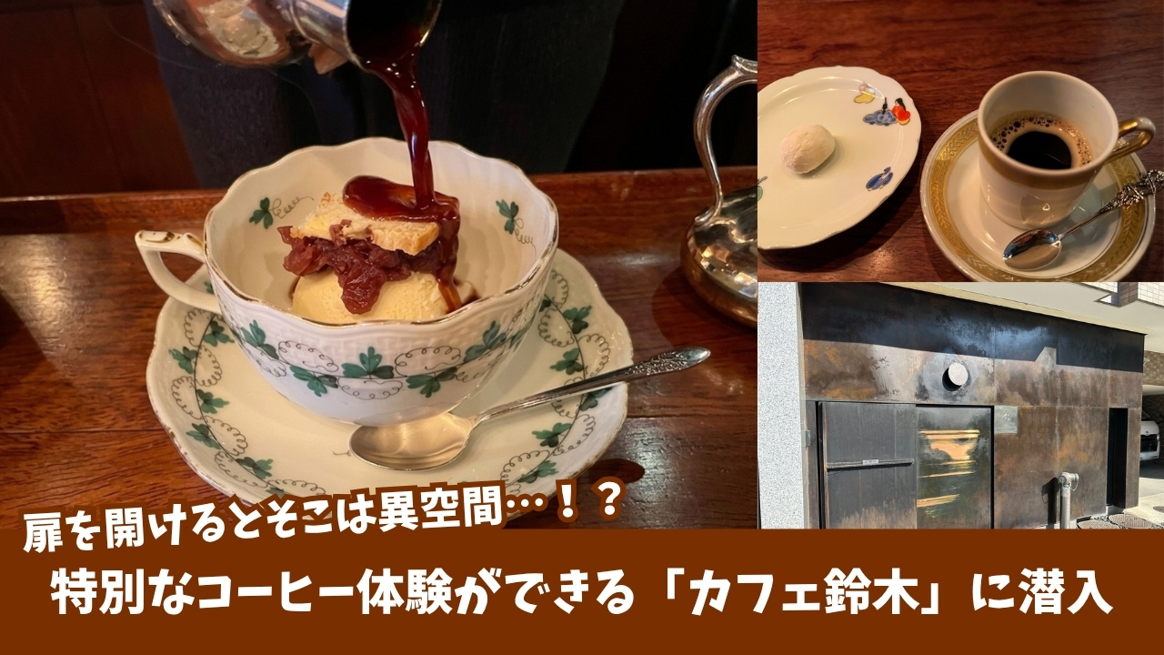 カフェ鈴木　カフェ　エスプレッソ　本厚木　厚木