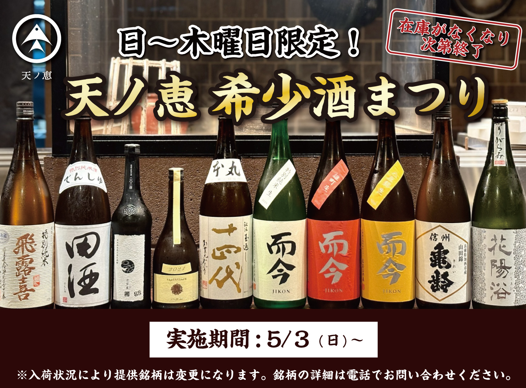 居酒屋　希少酒　日本酒　本厚木