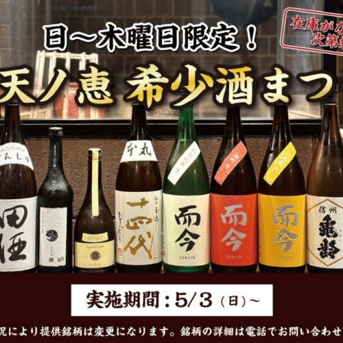 居酒屋　希少酒　本厚木