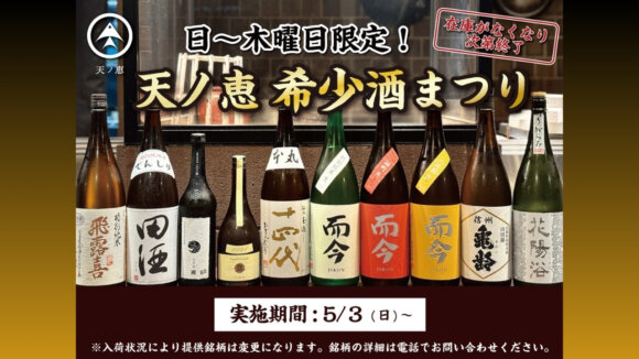 居酒屋　希少酒　本厚木