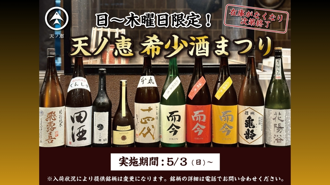居酒屋　希少酒　本厚木