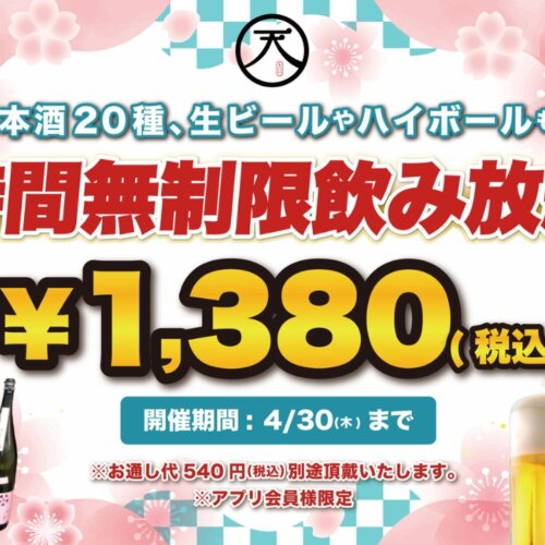 居酒屋　飲み放題　本厚木