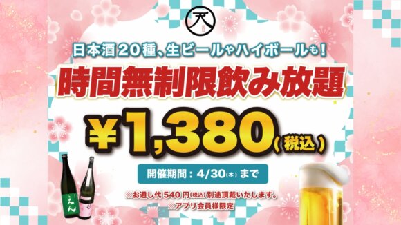 居酒屋　飲み放題　本厚木