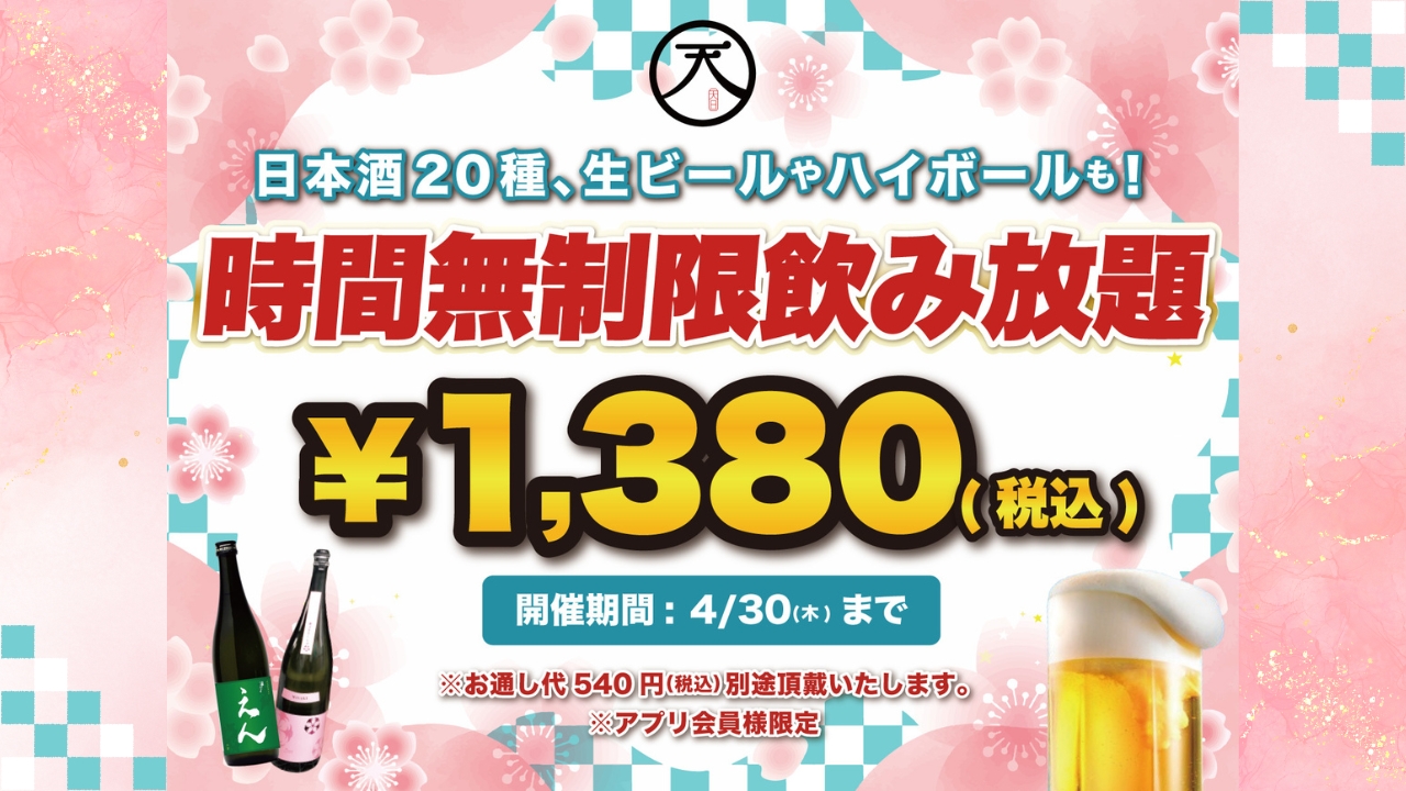 居酒屋　飲み放題　本厚木