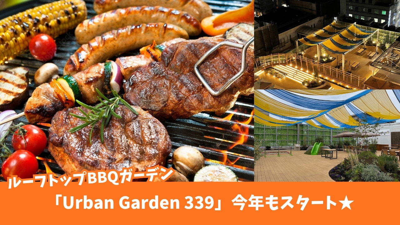 バーベキュー　BBQ　本厚木　屋上　ルーフトップ　レンタル
