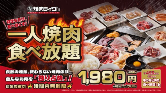焼肉ライク　一人焼肉　食べ放題　本厚木　平塚　海老名