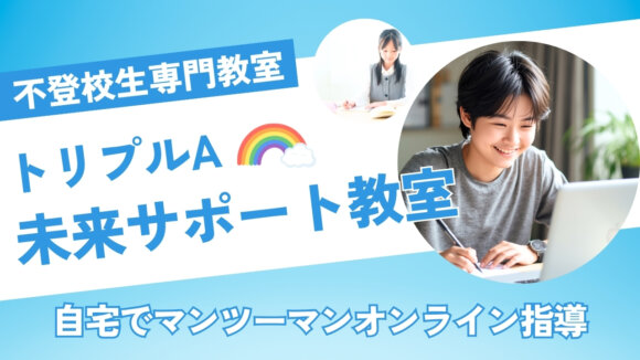 塾　オンライン　不登校　厚木　勉強