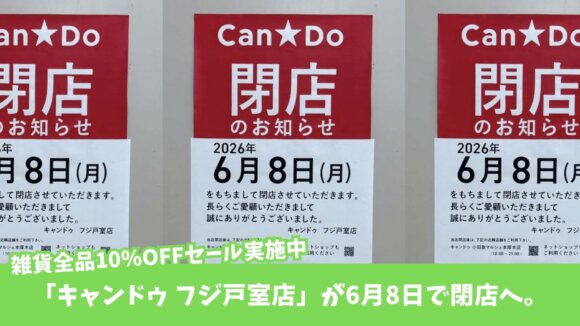 キャンドゥ　100円ショップ　厚木　閉店