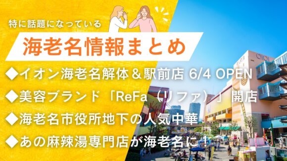 海老名　情報　まとめ　イオン　ReFa　中華料理　ランチ　麻辣湯　チーパオマーラータン