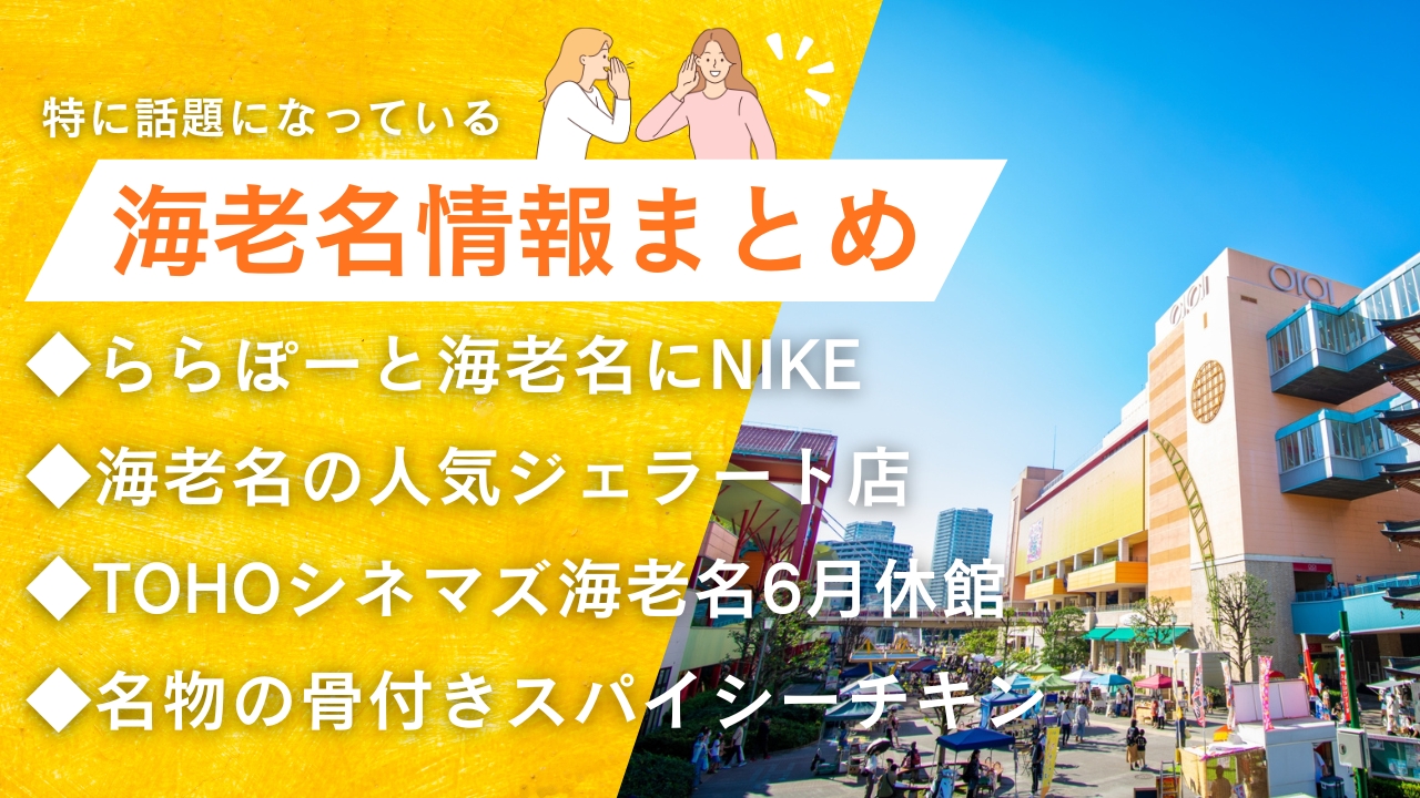 海老名　NIKE　ナイキ　ジェラート　カナサシファーム　TOHOシネマズ　映画館　スパイシーチキン