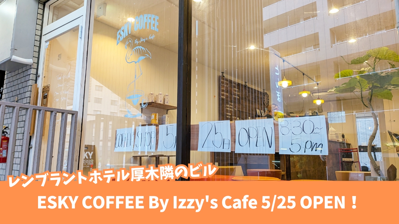 ESKY COFFEE By Izzy's Cafe　カフェ　コーヒー　本厚木　開店