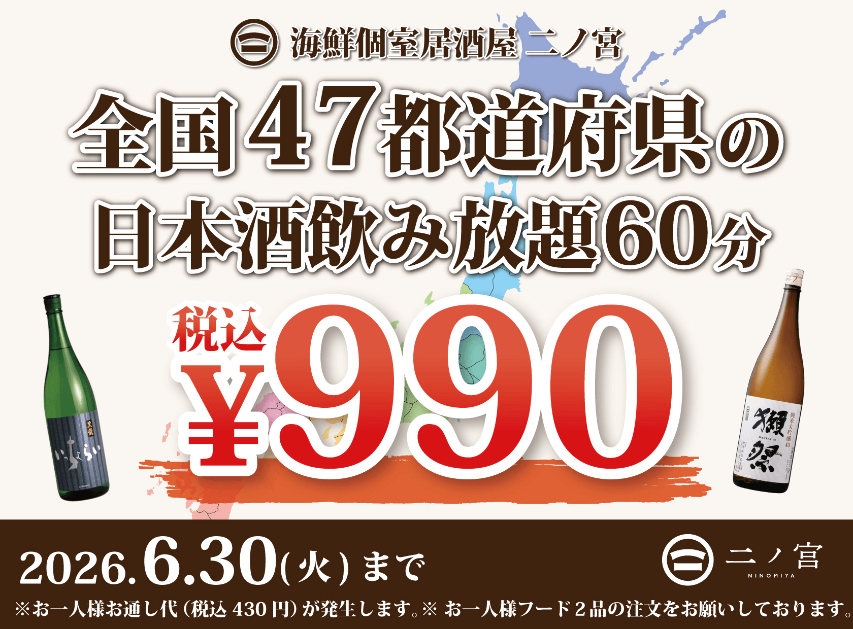 日本酒　飲み放題　本厚木　居酒屋
