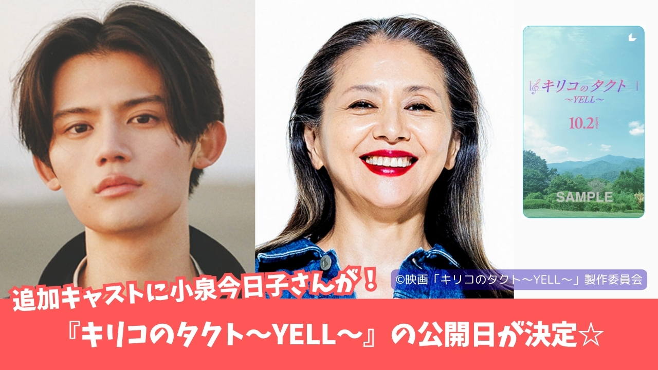 キリコのタクト　映画　小泉今日子　鈴木京香　厚木　本厚木