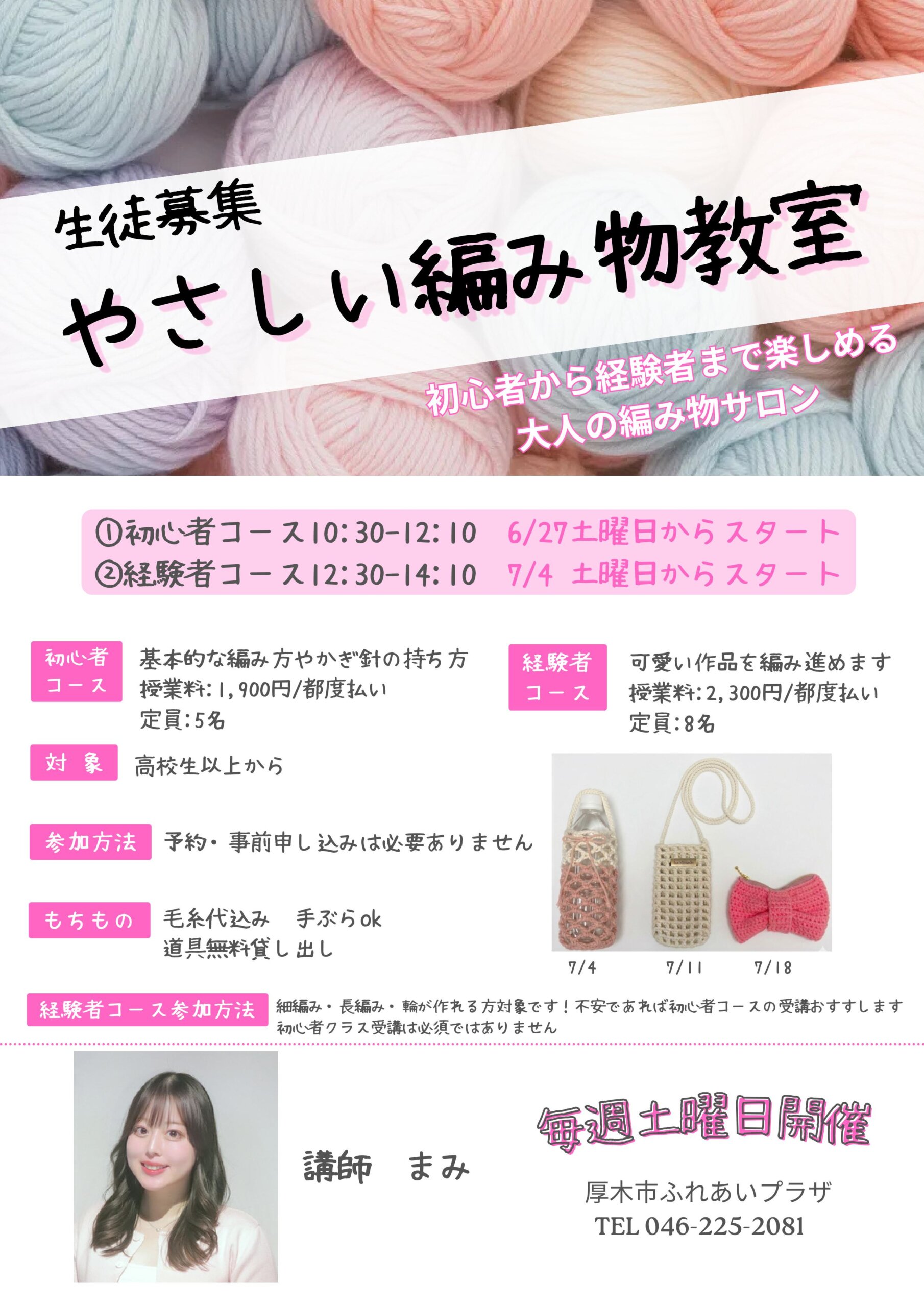 編み物　厚木市　ふれあいプラザ　習い事　厚木
