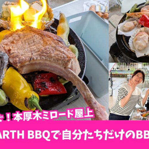 バーベキュー　BBQ　本厚木　厚木　持ち込み