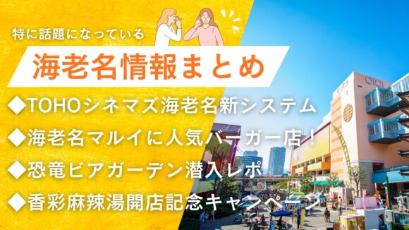 海老名　情報　TOHOシネマズ　映画館　ハンバーガー　開店　ビアガーデン　恐竜
