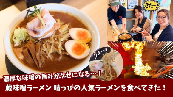 味噌ラーメン　ラーメン　本厚木　晴っぴ