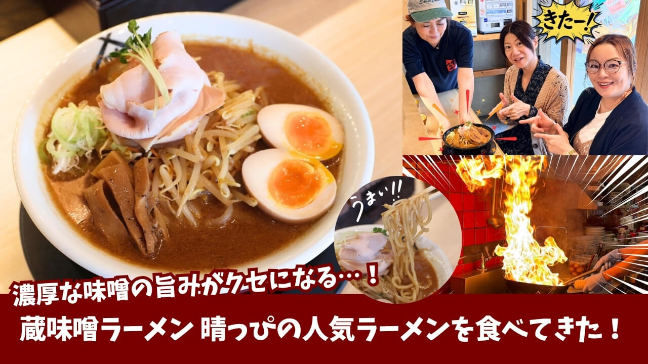 味噌ラーメン ラーメン 本厚木 晴っぴ