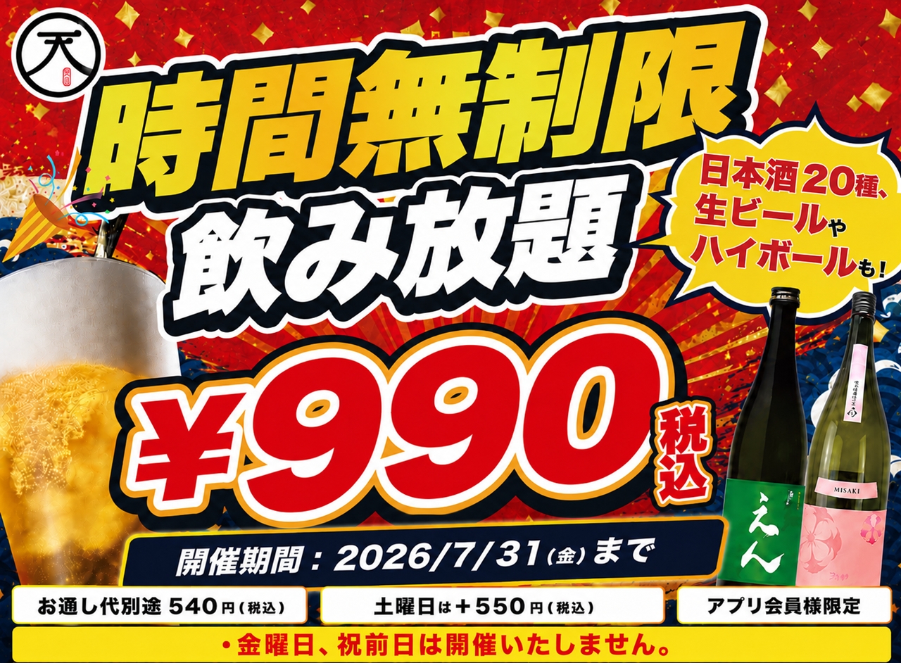 飲み放題　本厚木　居酒屋　時間無制限　個室